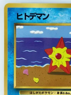 Staryu Japanese Pokemon Card Nintendo VendingPromoRegular F/S NO.120 LV.17 HP.50 - Image 2