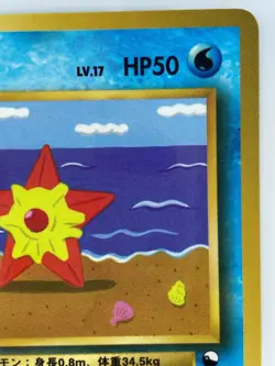 Staryu Japanese Pokemon Card Nintendo VendingPromoRegular F/S NO.120 LV.17 HP.50 - Image 3