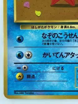 Staryu Japanese Pokemon Card Nintendo VendingPromoRegular F/S NO.120 LV.17 HP.50 - Image 4
