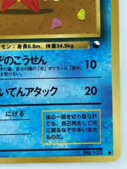 Staryu Japanese Pokemon Card Nintendo VendingPromoRegular F/S NO.120 LV.17 HP.50 - Image 5