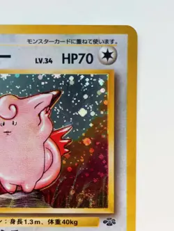 Clefable Japanese Pokemon card Holo Nintendo Pokemon Rare 1997 F/S No.035 Jungle - Image 3