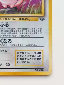 Clefable Japanese Pokemon card Holo Nintendo Pokemon Rare 1997 F/S No.035 Jungle - Image 4