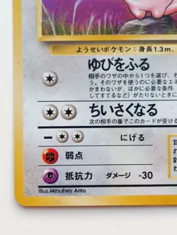 Clefable Japanese Pokemon card Holo Nintendo Pokemon Rare 1997 F/S No.035 Jungle - Image 5