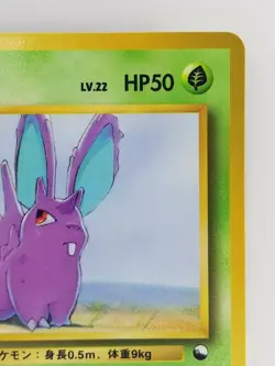 Nidoran Japanese Pokemon card Vending Machine cards Promo F/S NO.032 LV.22 HP50 - Image 3