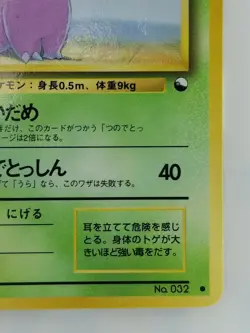 Nidoran Japanese Pokemon card Vending Machine cards Promo F/S NO.032 LV.22 HP50 - Image 4