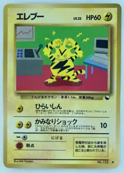 Electabuzz Japanese Pokemon Card Nintendo VendingPromoRegular NO.125 LV.22 HP.60 - Image 1