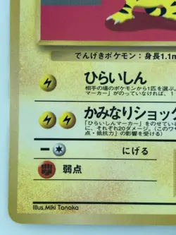 Electabuzz Japanese Pokemon Card Nintendo VendingPromoRegular NO.125 LV.22 HP.60 - Image 4