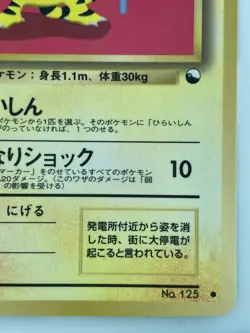 Electabuzz Japanese Pokemon Card Nintendo VendingPromoRegular NO.125 LV.22 HP.60 - Image 5