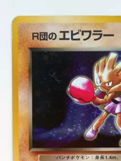 Rocket's Hitmonchan Pokemon card Holo Nintendo Japanese anime Very Rare card F/S - Image 2
