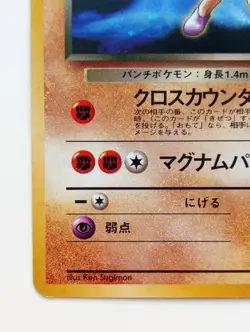 Rocket's Hitmonchan Pokemon card Holo Nintendo Japanese anime Very Rare card F/S - Image 5