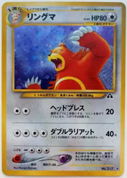 Ursaring Pokemon card Holo Very Rare card Japanese anime F/S Nintendo No.217 - Image 1