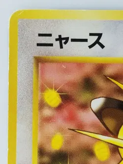 Meowth Japanese Pokemon Card Nintendo No.052 LV.10 HP.40 Team Rocket TCG - Image 2
