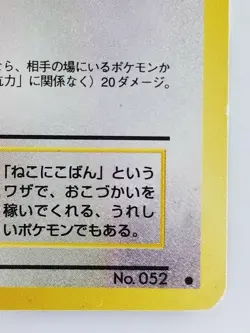 Meowth Japanese Pokemon Card Nintendo No.052 LV.10 HP.40 Team Rocket TCG - Image 4