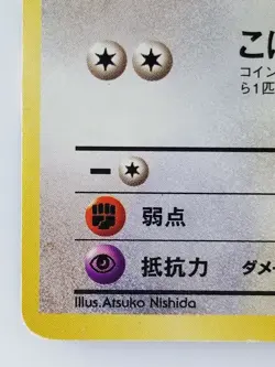 Meowth Japanese Pokemon Card Nintendo No.052 LV.10 HP.40 Team Rocket TCG - Image 5