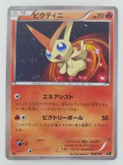 Victini Japanese Pokemon card Nintendo Holo Rare 006/036 HP70 TCG Free Shipping - Image 1