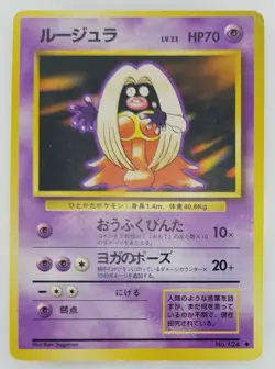 Jynx Japanese Pokemon Card TCG Nintendo Normal NO.124 LV.23 HP.70 F/S - Image 1