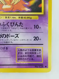 Jynx Japanese Pokemon Card TCG Nintendo Normal NO.124 LV.23 HP.70 F/S - Image 4
