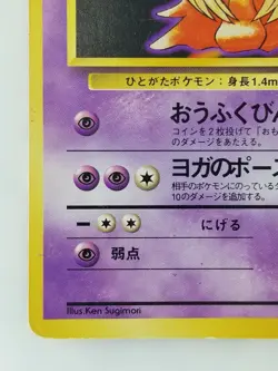 Jynx Japanese Pokemon Card TCG Nintendo Normal NO.124 LV.23 HP.70 F/S - Image 5