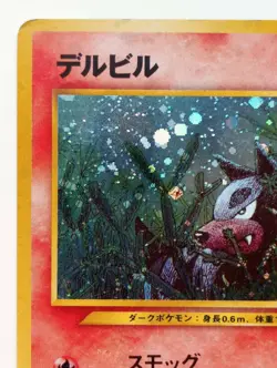 Houndour Pokemon card Holo Nintendo Japanese anime vintage card Rare No.228 F/S - Image 2