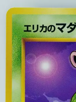 Erika's Bellsprout Japanese Pokemon Card Nintendo No.069 HP40 Free Shipping TCG - Image 2