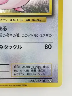Chansey Japanese Pokemon card Nintendo Holo Rare 068/087 LV.55 HP120 F/S TCG - Image 4
