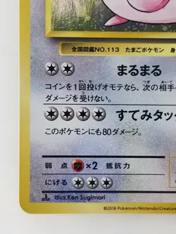 Chansey Japanese Pokemon card Nintendo Holo Rare 068/087 LV.55 HP120 F/S TCG - Image 5