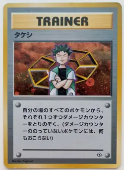Brock Trainer Holo Gym Heroes Pokemon Card 15/132 Nintendo Japanese anime F/S - Image 1