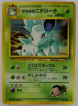 Giovanni's Nidorina Japanese Pokemon Card Nintendo TCG No.030 HP80 Free Shipping - Image 1