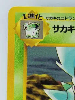 Giovanni's Nidorina Japanese Pokemon Card Nintendo TCG No.030 HP80 Free Shipping - Image 2