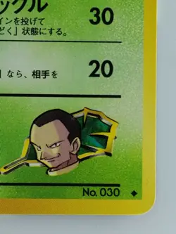 Giovanni's Nidorina Japanese Pokemon Card Nintendo TCG No.030 HP80 Free Shipping - Image 4