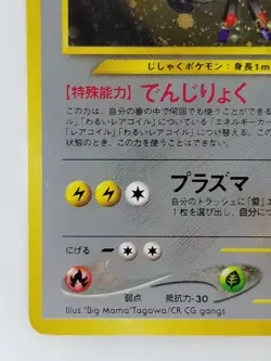 Magneton Japanese Pokemon card Nintendo Holo Rare NO.082 LV.37 HP80 TCG F/S - Image 5