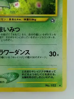 Bellossom Japanese Pokemon card Nintendo Holo Rare NO.182 LV.36 HP70 F/S TCG - Image 4