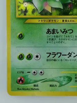 Bellossom Japanese Pokemon card Nintendo Holo Rare NO.182 LV.36 HP70 F/S TCG - Image 5