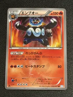 Emboar UR 056/052 Pokemon Card BW3 Psycho Drive Japanese #2268 - Image 1