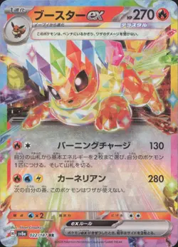 Flareon ex 022/187 Double Rare SV8a: Terastal Festival ex Pokemon Japanese NM - Image 1