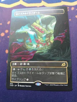 Japanese Zagoth Triome (Showcase) - Ikoria: Lair of Behemoths (IKO) - Image 1