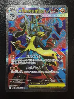 2025 Pokemon Mega Brave Lucario ex Super Rare #078/063 - Image 1