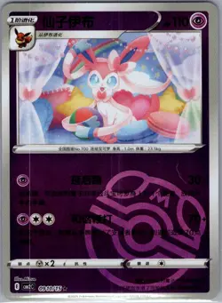 Sylveon 0910/15 - Chinese Gem Pack Volume 2 - Pokemon Card - NM - Image 1