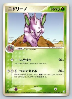 Nidorino 010/082 Pokemon Card Japanese ex Flight of Legends 1st Edition - LP/NM - Image 1