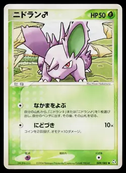 Flight of Legends - MP - Nidoran 009/082 US Seller - Image 1