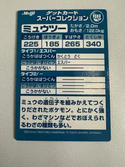 MEWTWO--JAPANESE MEIJI EMBOSSED PROMO FOIL POKEMON CARD - Image 2