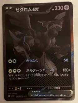 Zekrom Reshiram BWR Set 174/086 Black Bolt White Flare Pokemon Card Japanese NM - Image 4