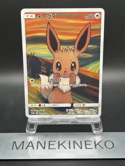 Eevee 287/SM-P Munch The SCREAM Promo 2018 Pokemon Cards Japanese Ver 13 - Image 1