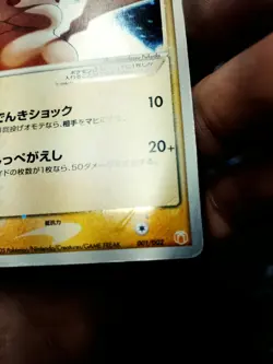 Pikachu Gold Star 001/002 "Gift Box" Japanese Pokemon Card HEAVY DAMAGE - Image 5