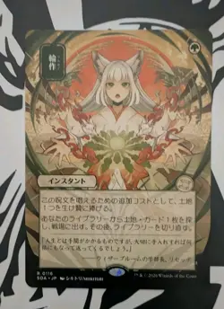 MTG Secrets Of Strixhaven (MYSTICAL ARCHIVE JPN ALT) Rare CROP ROTATION NM - Image 1