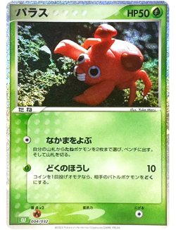 Paras 004/032 Holo CLF - Japanese Classic Collection - Pokemon TCG Card - Image 1