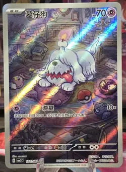 Pokemon TCG 2025 Chinese Gem Pack Vol.3 CBB3C 16 07/07 Greavard Holo Card NM PF - Image 1