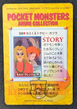 Pokemon 1998 Japanese Carddass Anime Col. 98 Misty & Togepi Card - HP DMG - Image 5
