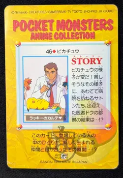 Pokemon 1998 Japanese Carddass Anime Col. 46 Pikachu Ash Misty Card - HP - Image 5