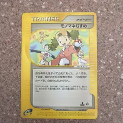 Japanese Pokemon Copycat 063/128 Expedition Base 1st edition MP card - Image 1